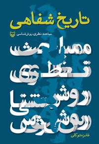 تاریخ شفاهی